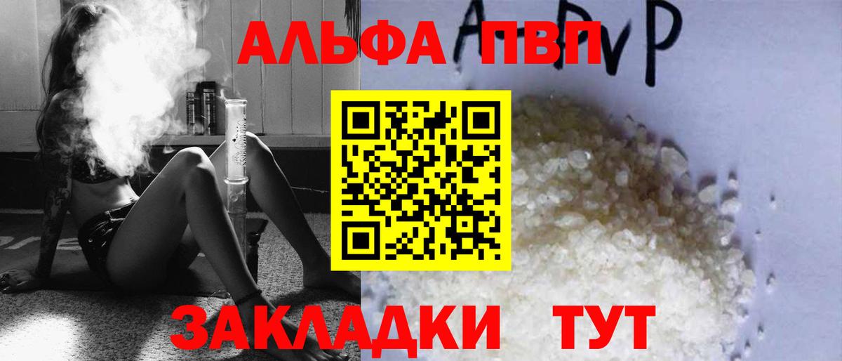 продажа наркотиков  A-PVP крисы CK  Alpha PVP  Вход с VPN  A PVP кристаллы  Alpha-PVP Соль  Сатка 