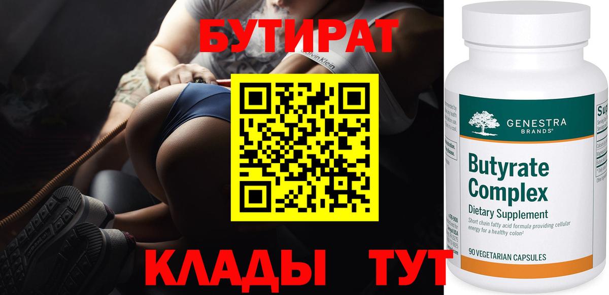 БУТИРАТ бутандиол Сатка