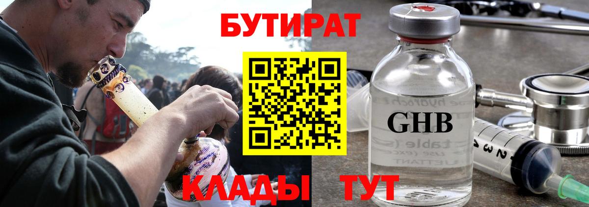 Бутират  Вход с VPN  Сатка  Бутират 99% 