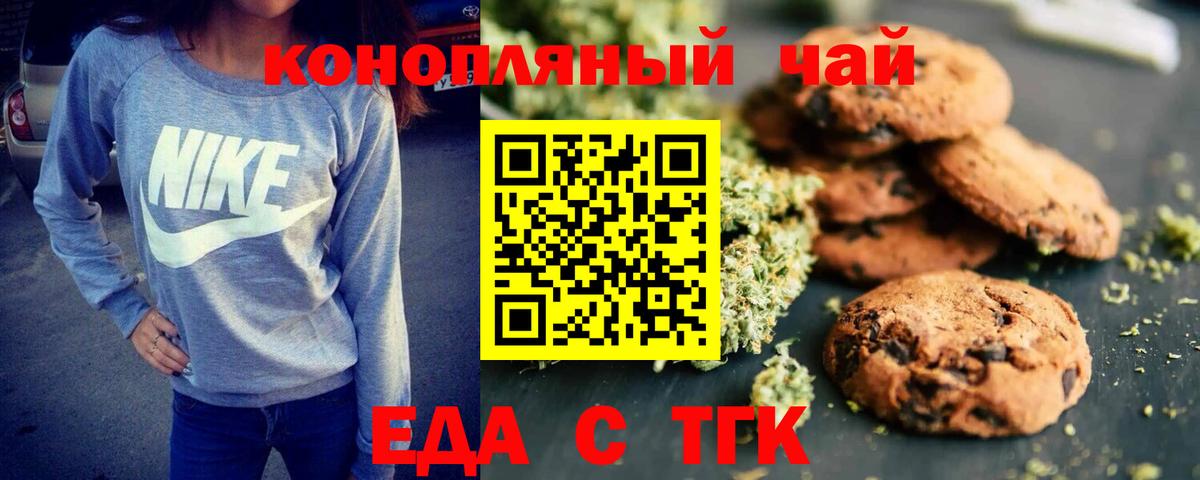 Еда ТГК марихуана  Вход с VPN  Сатка 