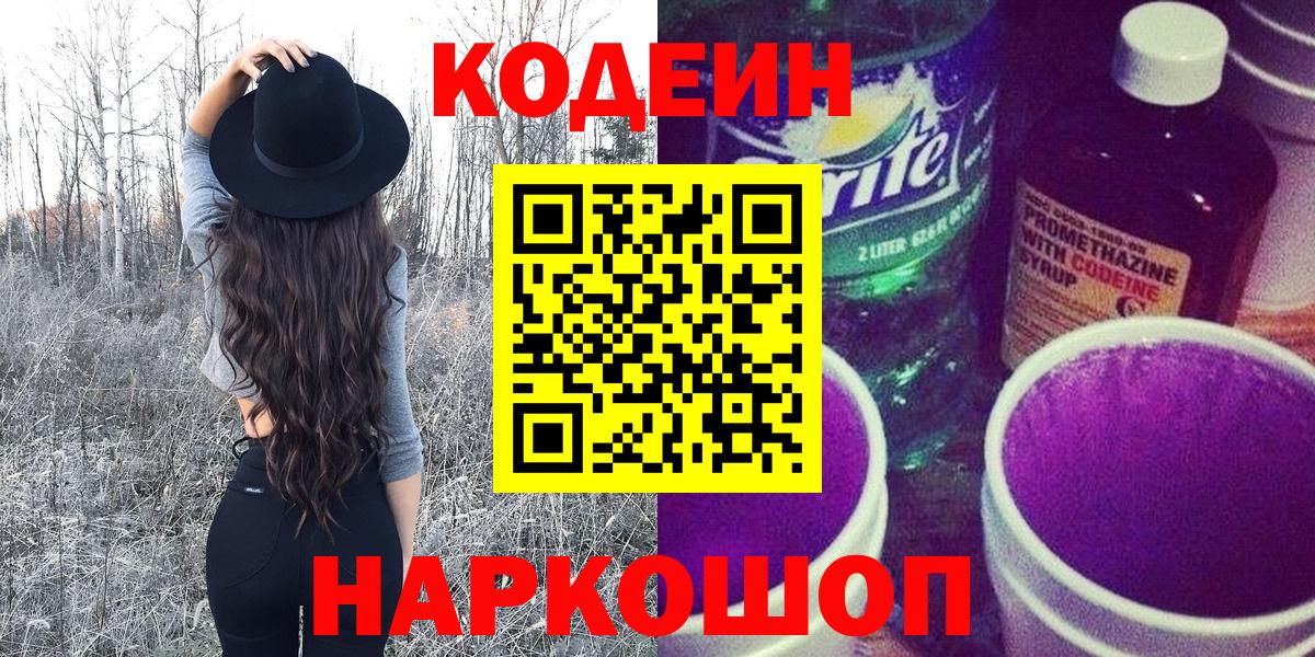 Сатка  Codein напиток Lean (лин)  Кодеин напиток Lean (лин)  наркошоп  Вход с VPN 