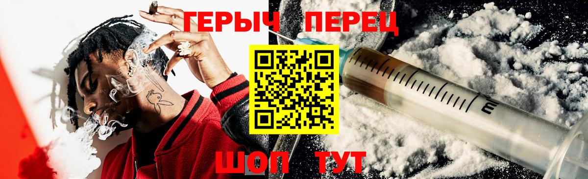 Героин Heroin  Вход с VPN  ГЕРОИН  Сатка 