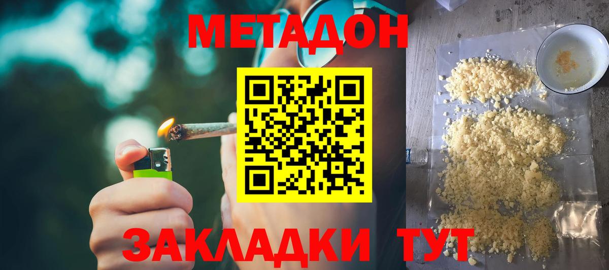   ССЫЛКА  МЕТАДОН мёд  Метадон methadone  Вход с VPN  Сатка 