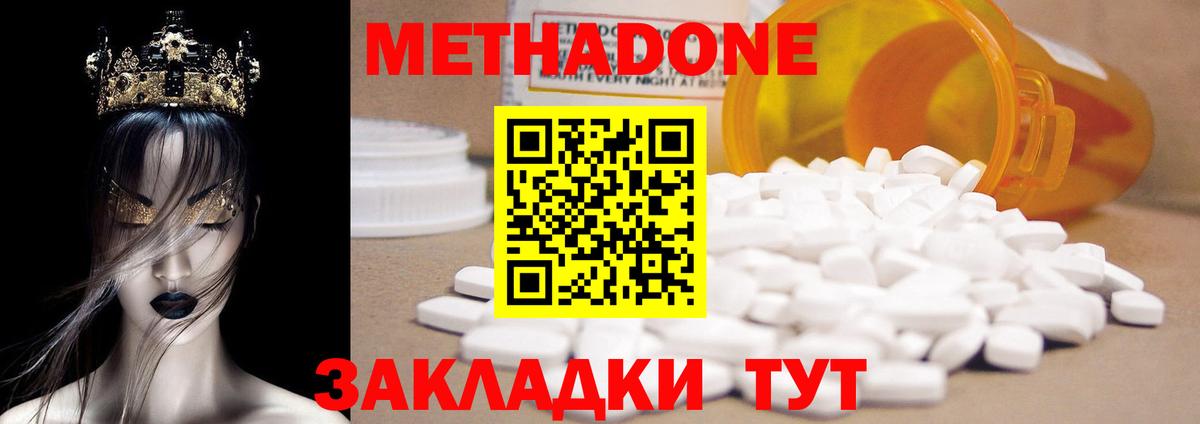 Метадон кристалл Сатка